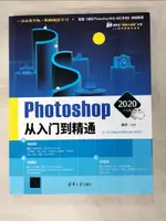 【書寶二手書T8／電腦_KEH】PHOTOSHOP 2020中文版從入門到精通_簡體_敬??著