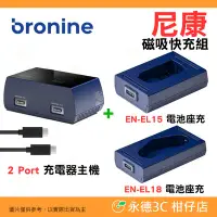 在飛比找Yahoo!奇摩拍賣優惠-韓國 bronine 充電器主機 雙孔 + 1個磁吸電池座充