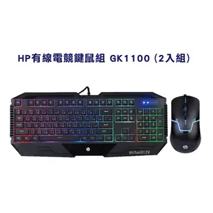 HP 惠普 鍵盤滑鼠組 Gaming Keyboard and Mouse GK1100