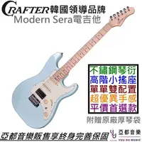 在飛比找蝦皮商城優惠-Crafter Modern Sera 電 吉他 單單雙 淺