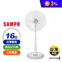 在飛比找生活市集優惠-【SAMPO聲寶】16吋機械式電風扇 電扇 台灣製造(SK-
