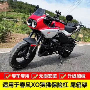 楓林宜居 適配23款春風狒狒CF125-8XO保險杠防摔護杠ST尾箱架狒狒后貨架改