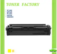 在飛比找PChome24h購物優惠-【TONER FACTORY】HP 黃色 CF512A/20