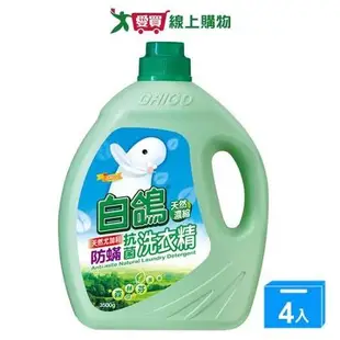 白鴿天然濃縮洗衣精-防蹣抗菌3500gx4入(箱)