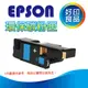 【好印良品】 EPSON藍色(高容量)環保碳粉匣S050189 適用:EPSON C1100/C1100SE/CX11NF