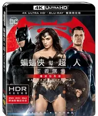 在飛比找Yahoo!奇摩拍賣優惠-(全新未拆封)蝙蝠俠對超人:正義曙光 4K UHD+藍光BD