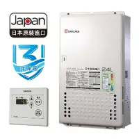 在飛比找新光三越 skm online優惠-【A8-櫻花】【SAKURA】日本進口智能恆溫24L熱水器S