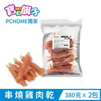 在飛比找PChome24h購物優惠-【寶貝餌子】791B 串燒雞肉乾380gX2包組