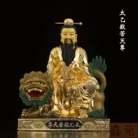 在飛比找Yahoo!奇摩拍賣優惠-熱銷  太乙救苦天尊神像純銅鎏金太乙真人尋聲救苦天尊東極青華