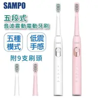 在飛比找樂天市場購物網優惠-【SAMPO 聲寶】 五段式音波電動牙刷(TB-Z23U1L