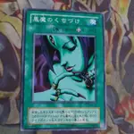 卡片屋 遊戲王 普卡 惡魔的香吻 MR-05 二期舊卡