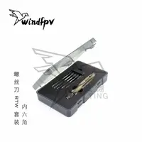 在飛比找樂天市場購物網優惠-WindFpv內六角臺灣 原廠高品質螺絲刀 RTW套裝 穿越