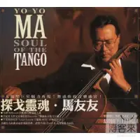 在飛比找博客來優惠-Yo-Yo Ma / Soul of The Tango