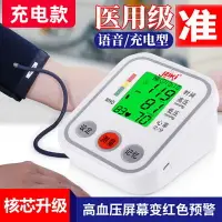 在飛比找樂天市場購物網優惠-健之康語音電子量血壓計上臂式血壓測量儀測壓家用醫用充電