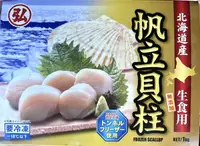 在飛比找樂天市場購物網優惠-日本3S生食級干貝 /重量：1公斤