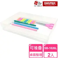 在飛比找ETMall東森購物網優惠-【SHUTER 樹德】方塊盒SB-1826L 2入(文具收納