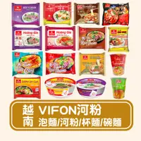 在飛比找蝦皮購物優惠-【越南 VIFON】越南味豐 河粉 米粉 越南泡麵 杯麵 雞