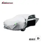 【ANBORTEH 安伯特】炫銀甲車套-D (ABT-A041) | 金弘笙