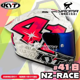 KYT 安全帽 NZ-RACE #41 白 大E 雙D扣 全罩式 全罩 NZR 耀瑪騎士機車部品