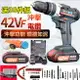 台灣出貨 衝擊鑽 1電1充 送38件工具 42VF 充電 電鑽 電動工具 CP勝 牧田 Bosch 米沃奇 父親節