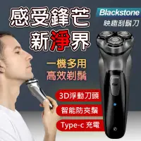 在飛比找PChome24h購物優惠-Blackstone USB充電智能三刀頭全自動刮鬍刀(小米