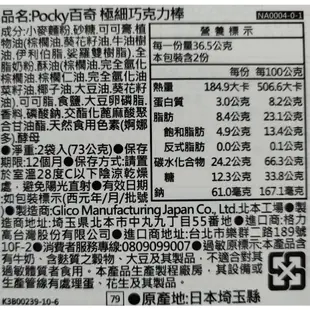 glico格力高Pocky百奇極細巧克力棒 eslite誠品