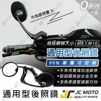 在飛比找樂天市場購物網優惠-【JC-MOTO】 Q6 後照鏡 牛角鏡 復古 圓鏡 惡魔鏡