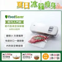 在飛比找momo購物網優惠-【美國FoodSaver】輕巧型真空保鮮機VS1193-白(