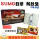 【醫康生活家】SUMO舒摩 熱敷墊 14x14吋(四肢用/方型)電熱毯 電毯 復健熱敷