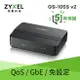 ZyXEL 合勤 GS-105S V2 5埠 桌上型 Gigabit 多媒體乙太網路交換器-富廉網