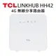 TCL HH42CV1 4G/LTE 無線分享路由器 (無附SIM卡)無線分享器 全新品