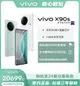 台灣保修｜宥心數位電競館｜Vivo X90s 6.78吋120Hz 天璣9200+ 120W閃充 5G智慧手機