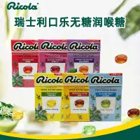 在飛比找蝦皮購物優惠-糖果 零食 特產 Ricola瑞士利口樂無糖40g*2盒潤喉