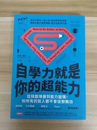 在飛比找Yahoo!奇摩拍賣優惠-【雷根5】自學力就是你的超能力：從學習新技能到能力變現 派特