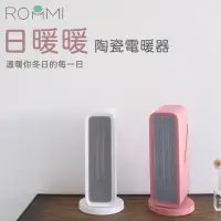 在飛比找momo購物網優惠-【Roommi】日暖暖電暖器｜極簡美學1500W冬日瞬暖(R