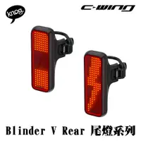 在飛比找蝦皮商城優惠-【Knog】戶外運動 腳踏車 車燈 Blinder V Re