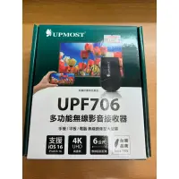 在飛比找蝦皮購物優惠-UPF706多功能無線影音接收器