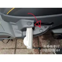 在飛比找蝦皮購物優惠-永泰機車行 SYM 新迪爵 飛旋 踏板 螺絲 塞子 腳踏杆塞