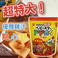 在飛比找蝦皮購物優惠-【無國界零食屋】日本 優雅 優雅食 OYATSU 超大點心麵