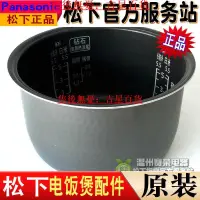 在飛比找露天拍賣優惠-全新原裝松下SR-ND10NA10電飯煲內鍋內膽正品行貨假一