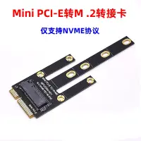 在飛比找蝦皮購物優惠-【批量可議價】MINI PCI-E轉M.2轉接卡 mini 