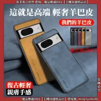 在飛比找蝦皮購物優惠-輕奢羊巴皮軟殼 谷歌 Google Pixel 8A 谷歌 