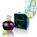 （現貨免運）【正品保證】 DIOR POISON 迪奧 毒藥 女性香水 50ML 100ML【柒陸商店】