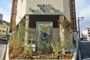 櫻花園飯店Sakura Garden Hotel