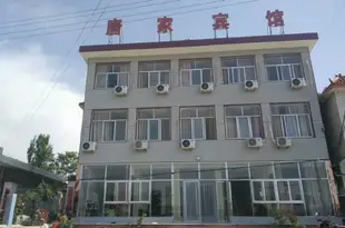 平邑唐家賓館Tangjia Hotel