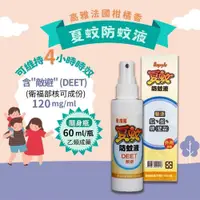 在飛比找PChome商店街優惠-安皮露 夏蚊防蚊液 含DEET敵避12% 乙類成藥|藥局合法