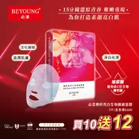 在飛比找維康醫療優惠-【一起團購趣】BEYOUNG 必漾－精粹亮白生物纖維面膜 3