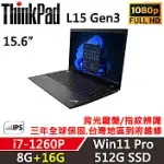 ★記憶體升級★【LENOVO】聯想 THINKPAD L15 GEN3 15吋商務筆電 三年保固 I7-1260P 8G+16G/512G SSD 黑