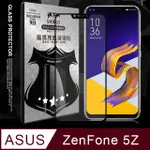 全膠貼合 ASUS ZENFONE 5Z ZS620KL 滿版疏水疏油9H鋼化頂級玻璃膜(黑)