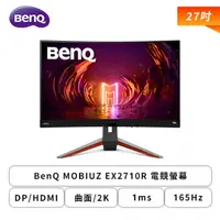 在飛比找欣亞購物優惠-[欣亞] 【27型】BenQ MOBIUZ EX2710R 